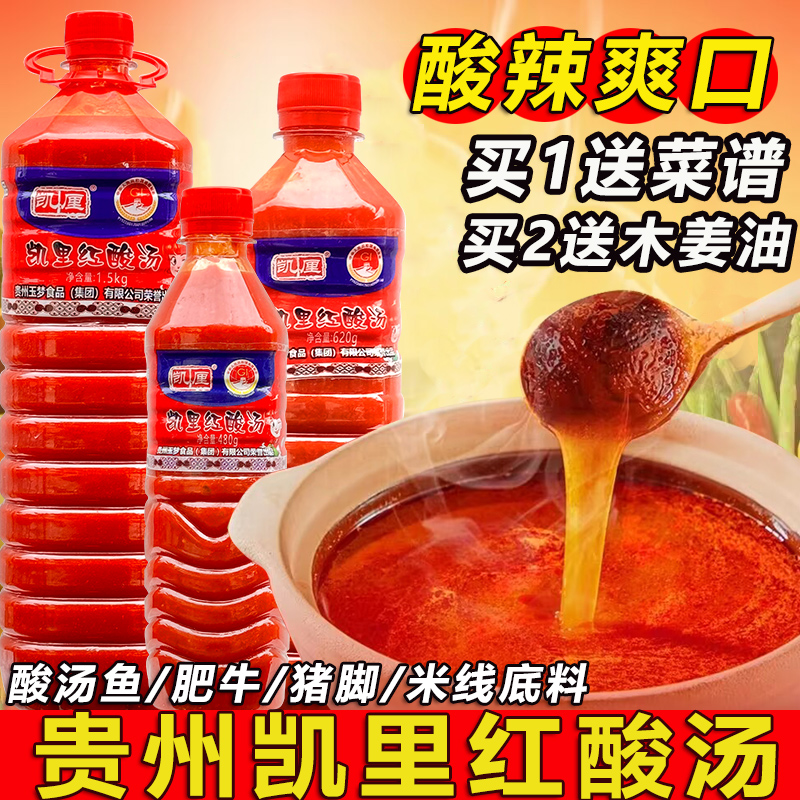 贵州凯厘苗家红酸汤料