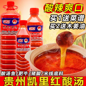 贵州酸汤底料贵州凯里红酸汤正宗酸汤鱼调料辣椒蕃茄火锅底料凯厘
