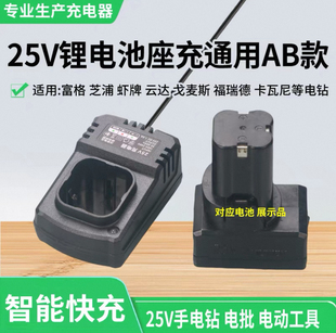 25V手电钻电池充电器龙韵富格Habao手枪钻座充充电器通用充电器