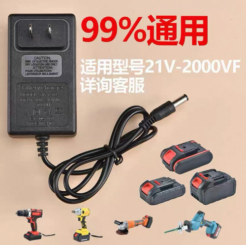 21V-99VF电动扳手快充圆孔通用充电器电锤角磨电钻锂电直充万能型