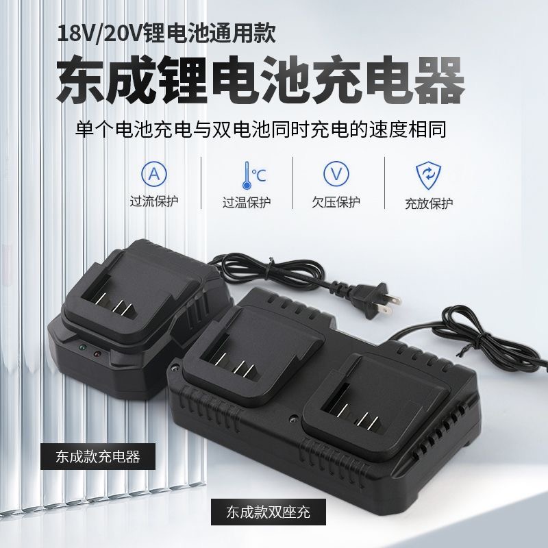 东城20V锂电池充电器18V电动扳手座充电角磨机电锤钻东城通用非原