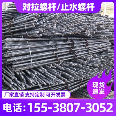 三段式止水螺杆m12m14m16剪力墙模板对拉穿墙杆螺栓通丝防水丝杆