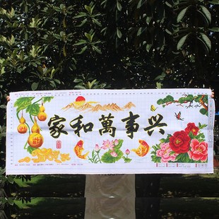 纯手工十字绣成品家和万事兴春光明媚葫芦客厅画不带框J022 绣好