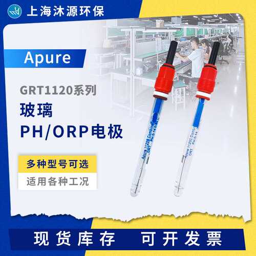 Apure玻璃PH计电极GRT1120系列 工业在线纯水耐酸碱PH/ORP传感器