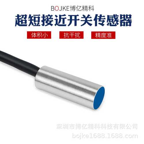 BOJKE/博亿精科 6.5mm接近开关S06.5-2N 检测距离2mm