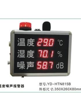 银都温度湿度噪声显示屏报警器 噪音显示屏 温湿度显示屏YD-HTN8