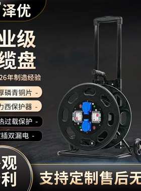 ZY-2SL36010拉杆式电缆盘 220V 10A/16A 360mm电缆盘卷线盘线滚子