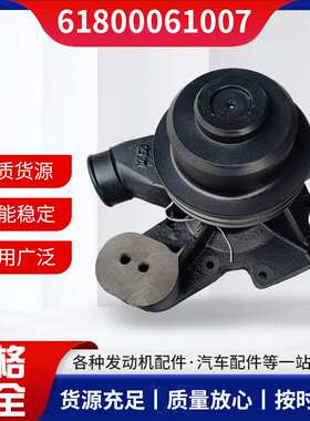 水泵总成61800061007适用于重卡WD618水泵泵头发动机配件