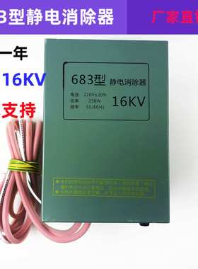 683型静电消除器16kv 配静电消除棒制袋机静电处置发生器