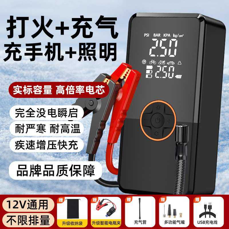 汽车应急启动电源车载充气泵一体机电瓶搭电宝紧急强启动打火神器