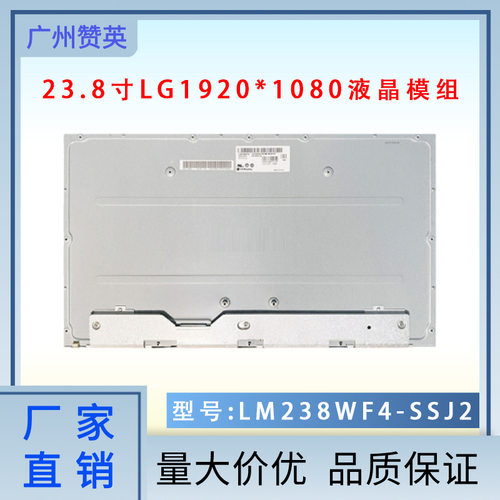 LM238WF4-SSJ2液晶模组LG23.8寸液晶屏1920×1080全视角300cd/m2