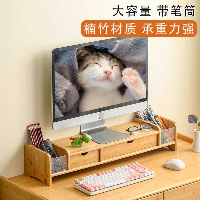 电脑增高架台式显示器底座桌面笔筒收纳办公桌楠竹一体机电脑支架
