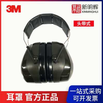 3M PELTOR H7A头带式耳罩隔音降噪工厂柔软舒适便携学习睡眠耳罩