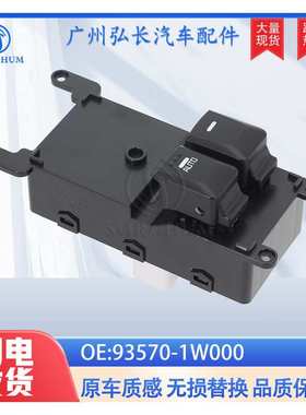 93570-1W000适用于2014起亚RIO汽车配件玻璃升降器总开关车窗开关