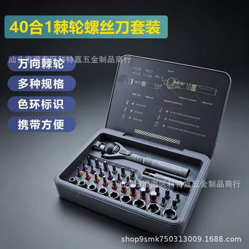 跨境新款40合一棘轮螺丝刀多功能套装家用板手拆机家电高硬度起子