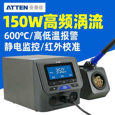 安泰信ST3510工业级大功率无铅高频电焊台ST-3150D/150W电烙铁