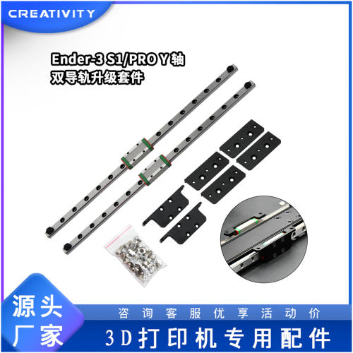 3D打印机配件Ender3S1/S1PROY轴双导轨升级套件MGN9H315mm