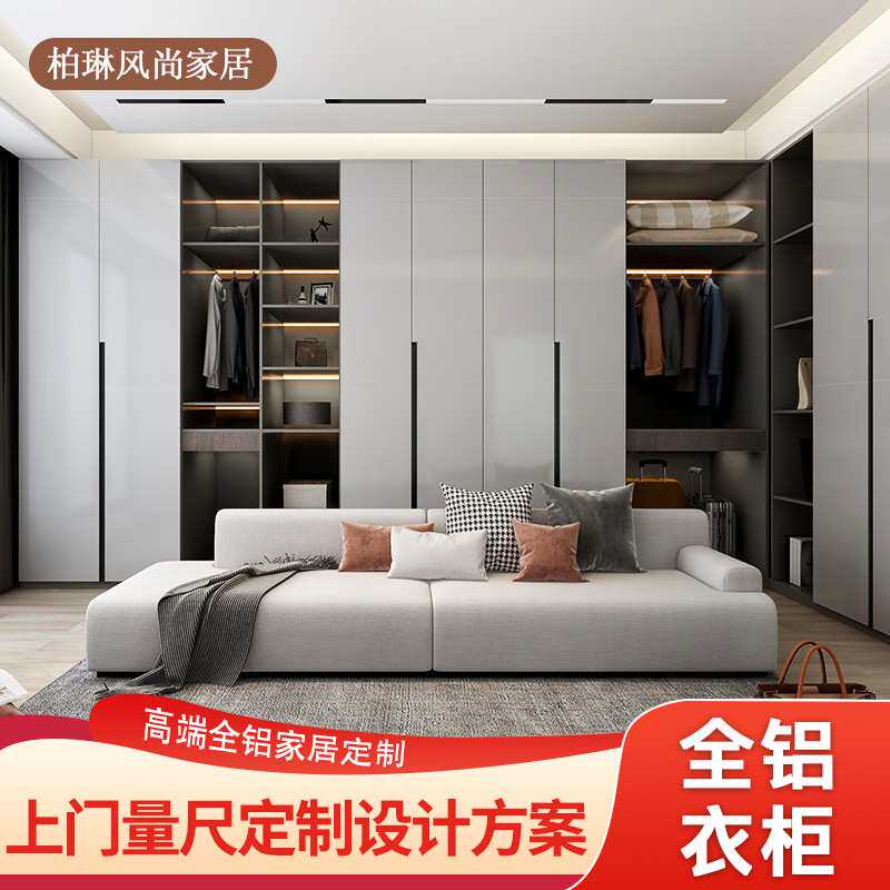 全铝衣柜铝合金衣柜轻大奢全铝家具全屋定制奶灰肤感测量设计安装