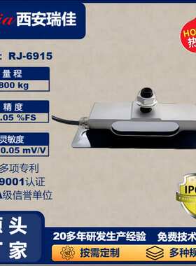 称重传感器RJ6915量程800kg电子秤人体秤小地磅称重测力厂家直供