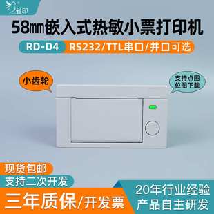 雀印D4嵌入式热敏打印机58MM纸仓称重232串口并口称重联打