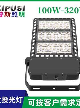 鞋盒投光灯150W200W300W模组户外停车场照明灯路灯led泛光灯定制
