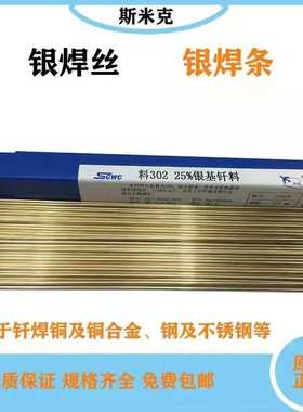 上海斯米克5%银焊条5%银焊丝L205银焊条BCuP-4/BCu89PAg铜银磷钎