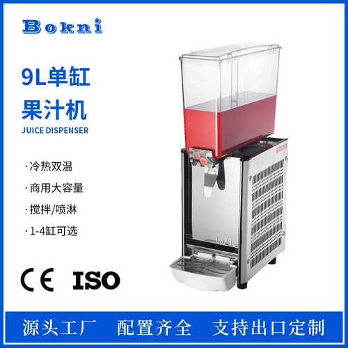 Juice dispenser商用9L冷热饮机果汁机1-4缸搅拌喷淋支持跨境出口