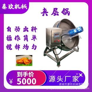 烤肉腌料蘸料搅拌设备蒸锅 行星搅拌炒锅电加热蒸汽夹层锅韩式