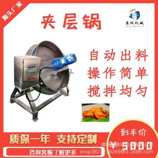 不锈钢电加热夹层锅酱料厂专用加工设备肥牛炒锅秋梨膏熬煮搅拌锅