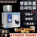机现货 工厂 大定量称重灌装 机茶叶材五金包装 机颗粒粉末分装