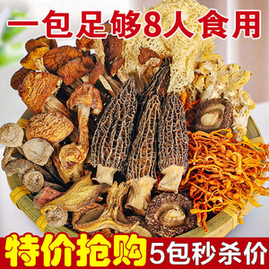 云南特产七彩菌汤包新鲜羊肚菌鹿茸菇干货虫草花煲汤食材菌菇汤包