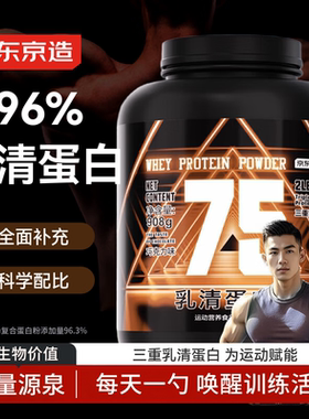 京东京造乳清蛋白粉巧克力味三代乳清高含量增肌减脂健身2磅
