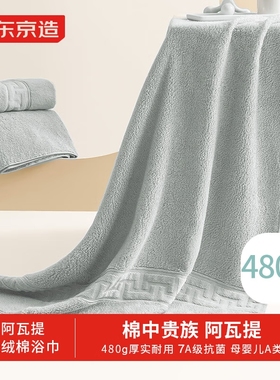京东京造480g加厚新疆阿瓦提长绒棉A类纯棉加大学生成人浴巾灰色