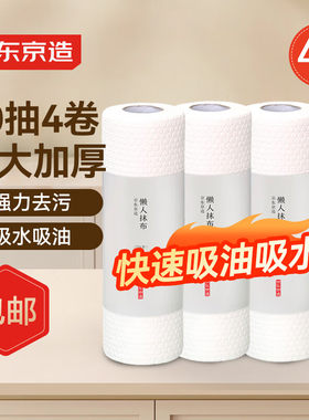 京东京造懒人抹布厨房一次性