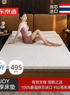 京东京造泰国93%天然乳胶床垫