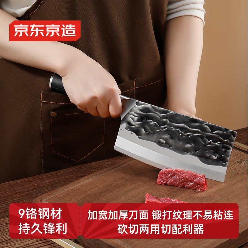 京东京造 9系菜刀 锻打斩骨切菜斩切两用厨神系列90Cr【顶格9铬】