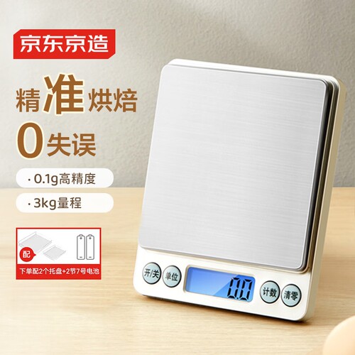 迷你食物称厨房秤3kg0.1g电池