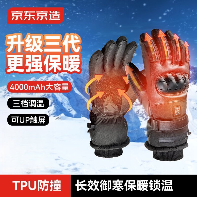 京东京造黑骑士发热手套电加热手套滑雪电动车摩托车骑行保暖神器,户外/登山/野营/旅行用品,滑雪手套,淘宝优惠券,粉丝福利购,淘宝优惠卷