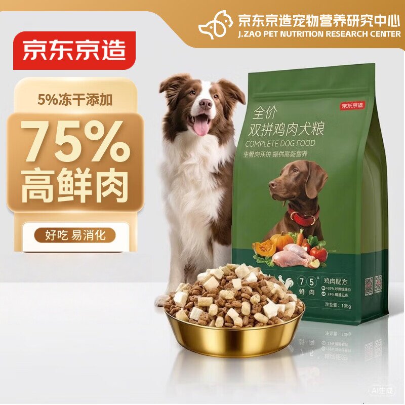 京东京造 鲜肉冻干全价狗粮生骨肉双拼2kg 全阶段成犬幼犬益生菌
