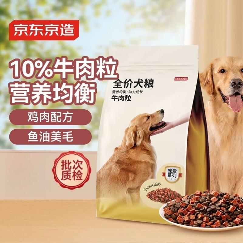 京东京造全价牛肉粒双拼犬粮10kg10%真肉粒成幼犬20斤增肌鸡肉味,宠物/宠物食品及用品,狗全价风干/烘焙粮,淘宝优惠券,粉丝福利购,淘宝优惠卷