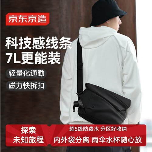 京东京造城市机能斜挎包7L