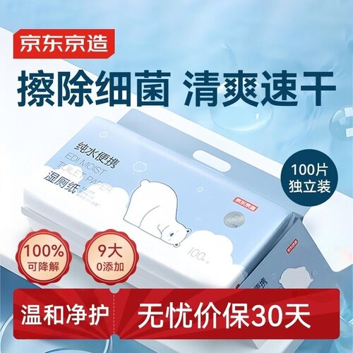 京东京造EDI便携纯水湿厕纸