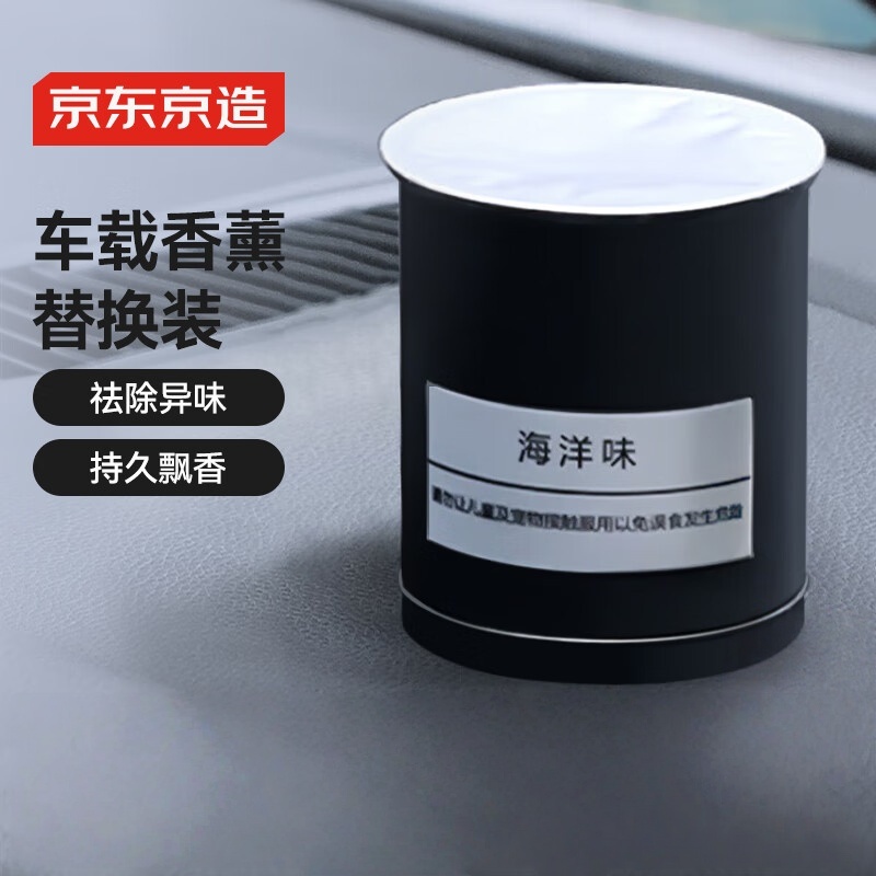 车载香水固体香膏补充液替换装片