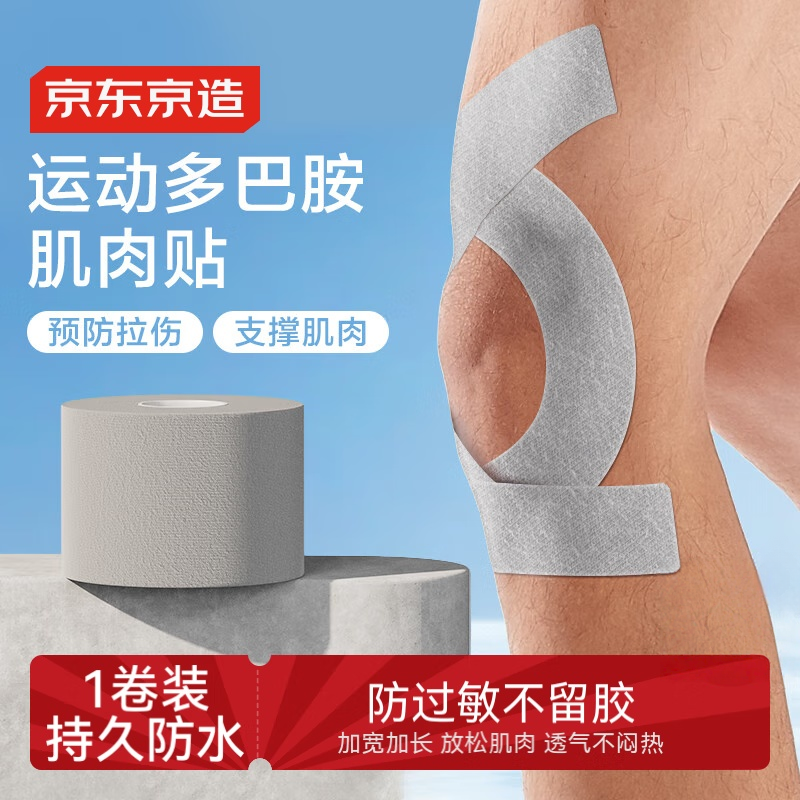 京东京造肌肉贴弹性运动绷带