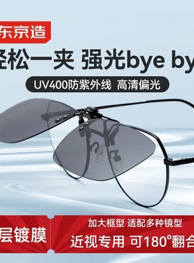 京东京造偏光太阳镜夹片翻转