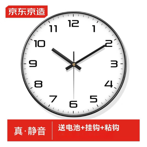 京东京造知时系列挂钟