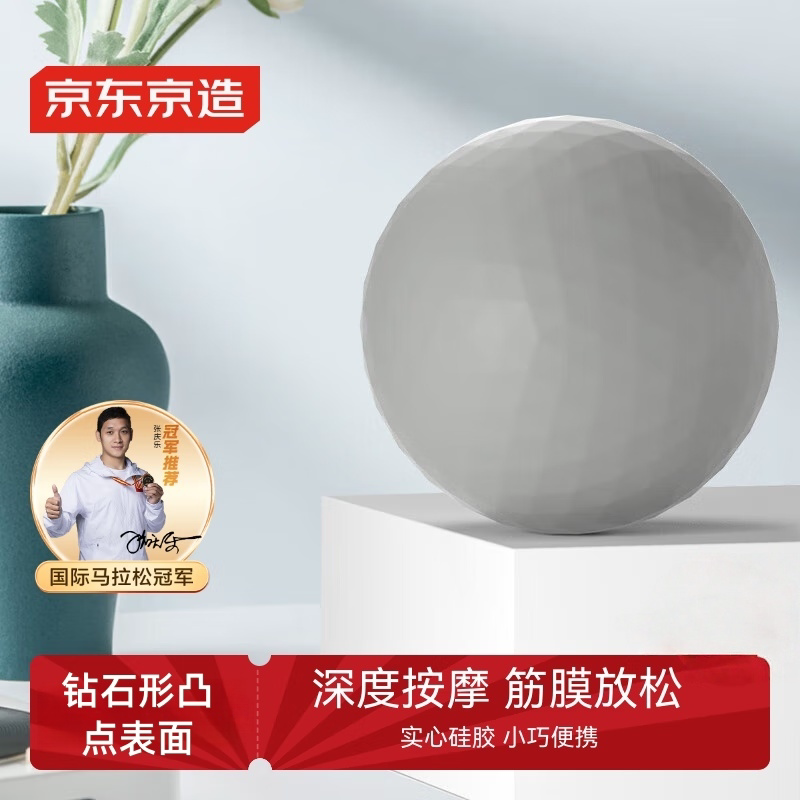 京东京造筋膜球足底筋膜按摩球背部按摩球肩颈肌肉放松筋膜球酷灰