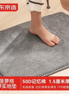 京东京造 记忆绵地垫 吸水柔软慢回弹 菠萝格灰色 45*60cm