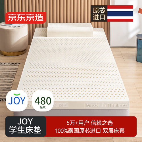京东京造纯乳胶床垫泰国原芯进口