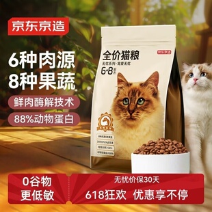 京东京造全价无谷6种肉猫粮主粮成猫幼猫益生菌猫干粮0添加